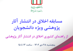 مسابقه اخلاق 4